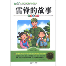 雷锋的故事