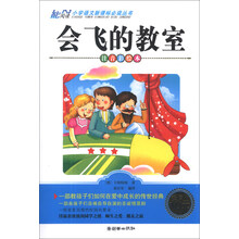 会飞的教室