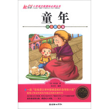 童年-注音彩绘本