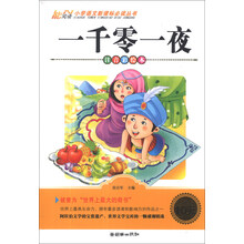 一千零一夜