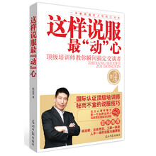这样说服最“动”心