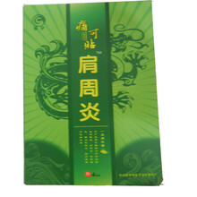 春伊 肩周炎膏药4贴装在京东商城的价格走势