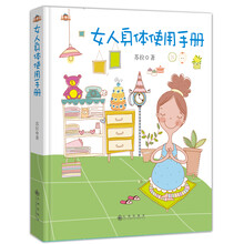 女人身体使用手册