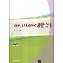 Visual Basic课程设计（附CD-ROM光盘1张）