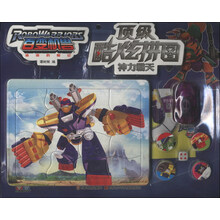 百变机兽洛洛历险记·顶级酷炫拼图:神力霸天