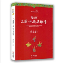 漫画三国：水浒英雄传