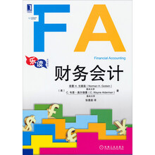 财务会计