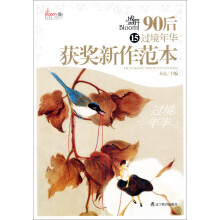 盛开90后15过境年华：新概念获奖者新作范本