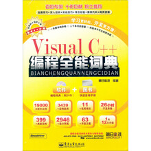 Visual C++编程全能词典(附DVD光盘2张)