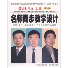 名师同步教学设计英语七年级上册（人教版）修订新版