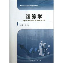 运筹学/新世纪普通高校工商管理类统编教材