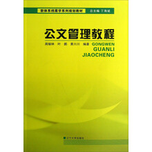 公文管理教程