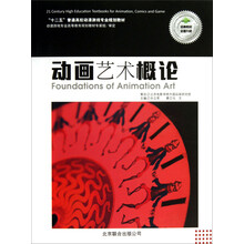 动画艺术概论
