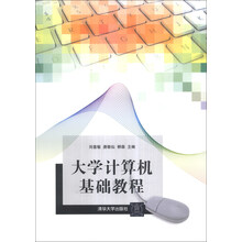 大学计算机基础教程