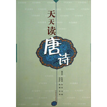 天天读唐诗