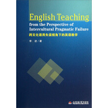 跨文化语用失误视角下的英语教学