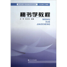 秘书学教程