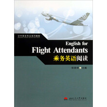 乘务英语阅读(空中乘务专业系列教材)