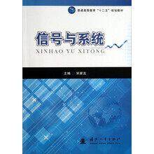 信号与系统