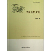 汉代政治文明