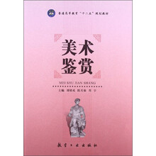 美术鉴赏