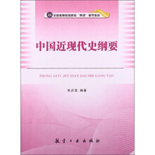 中国近现代史纲要