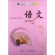 语文-下册-(基础模块)