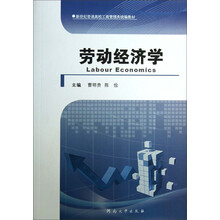劳动经济学