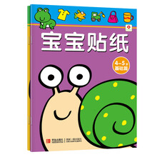 小红花·宝宝贴纸（4～5岁　套装共2册）