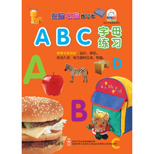 左脑右脑练习本：ABC字母练习