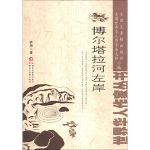 博尔塔拉河左岸