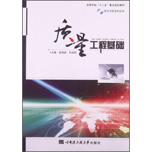 质量工程基础