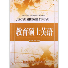 教育硕士英语