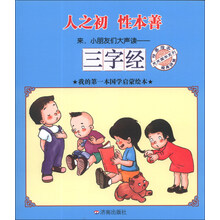 三字经/天天国学系列