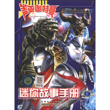 盖亚奥特曼迷你故事手册-6