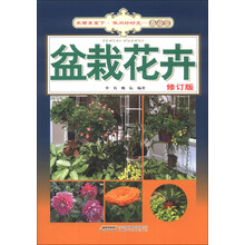 盆栽花卉-采菊东篱下.休闲好时光-花卉篇-修订版