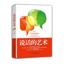 说话的艺术