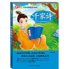 少儿注音读物系列丛书：千家诗