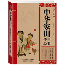 经典读库:中华家训传世经典