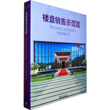楼盘销售示范区