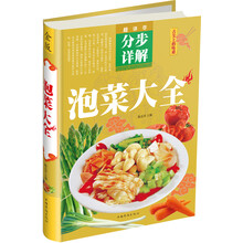 泡菜大全-金版