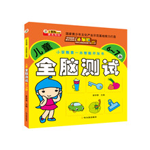 儿童全脑测试(6-7岁)/小笨熊第一本智能开发书