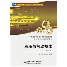 液压与气动技术-(第三版)