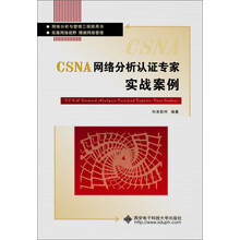 CSNA网络分析认证专家实战案例