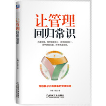 让管理回归常识