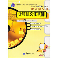 计算机文化基础