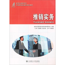 推销实务