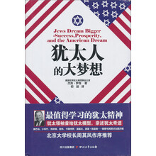 犹太人的大梦想