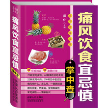 掌中查4：痛风饮食宜忌掌中查