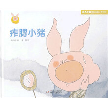 痄腮小猪